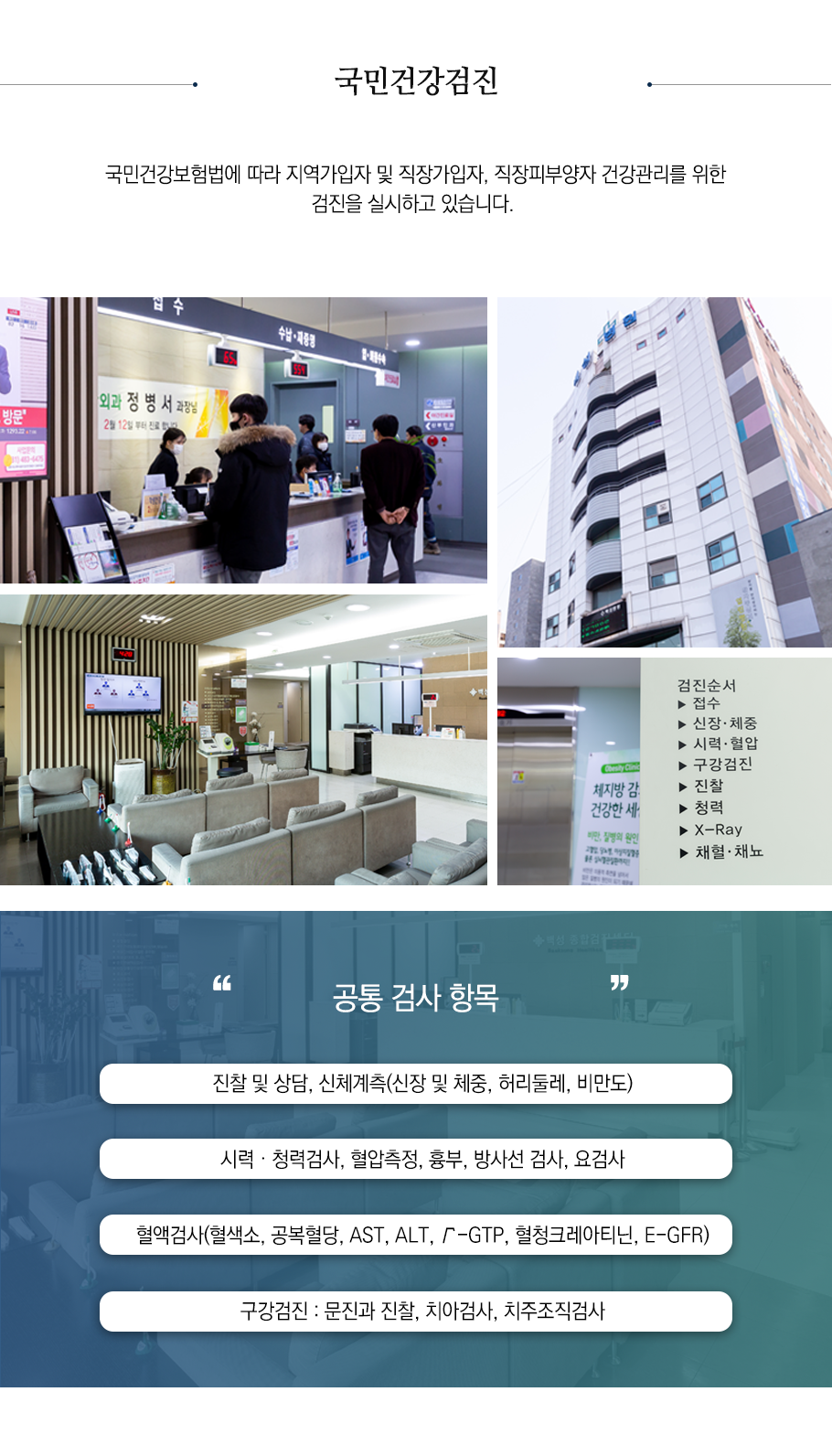 국민건강검진