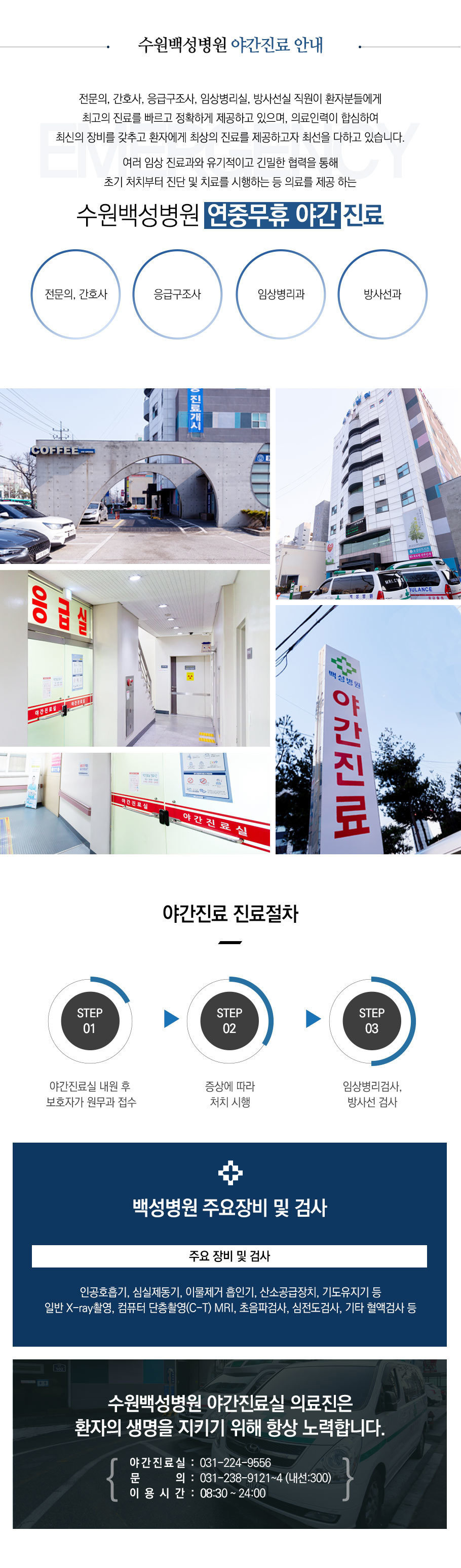 야간진료