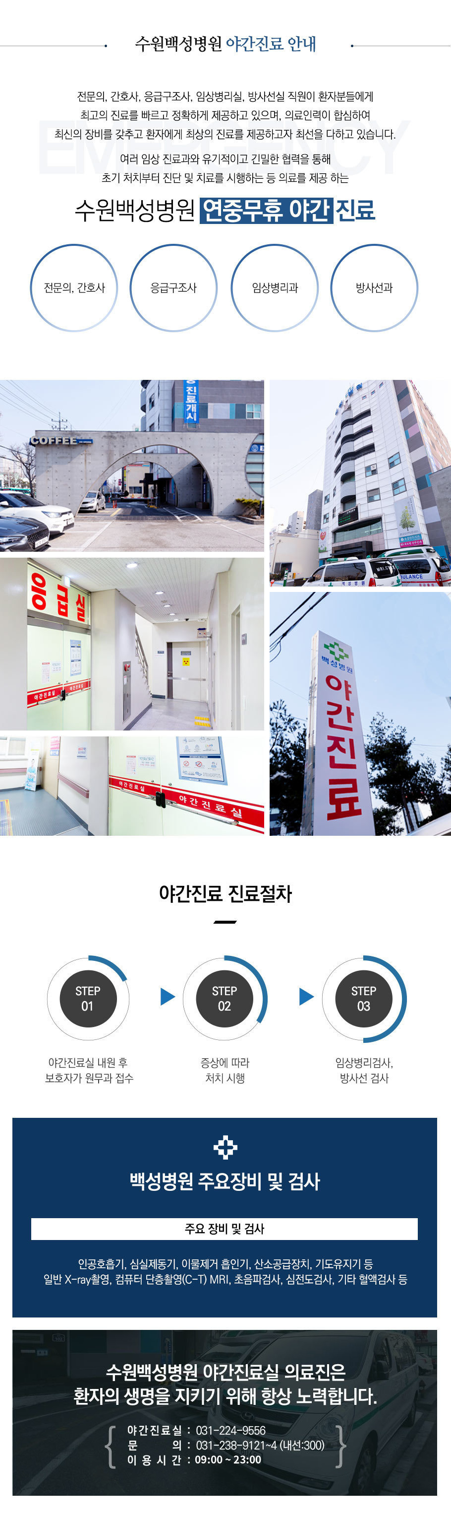 야간진료