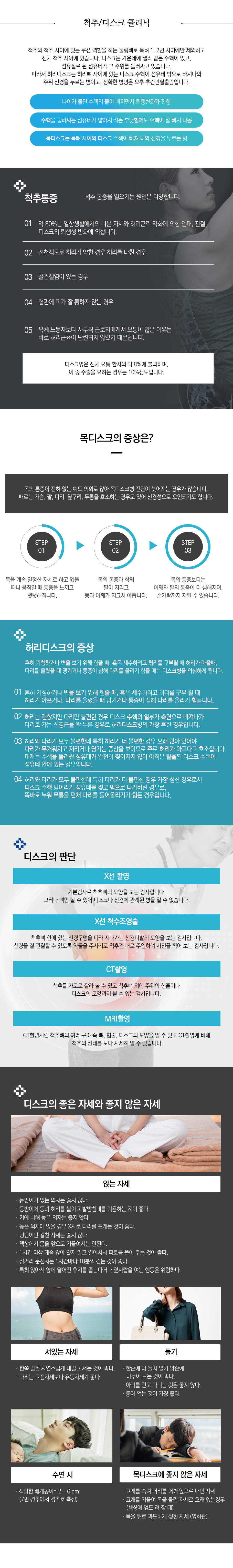 척추디스크