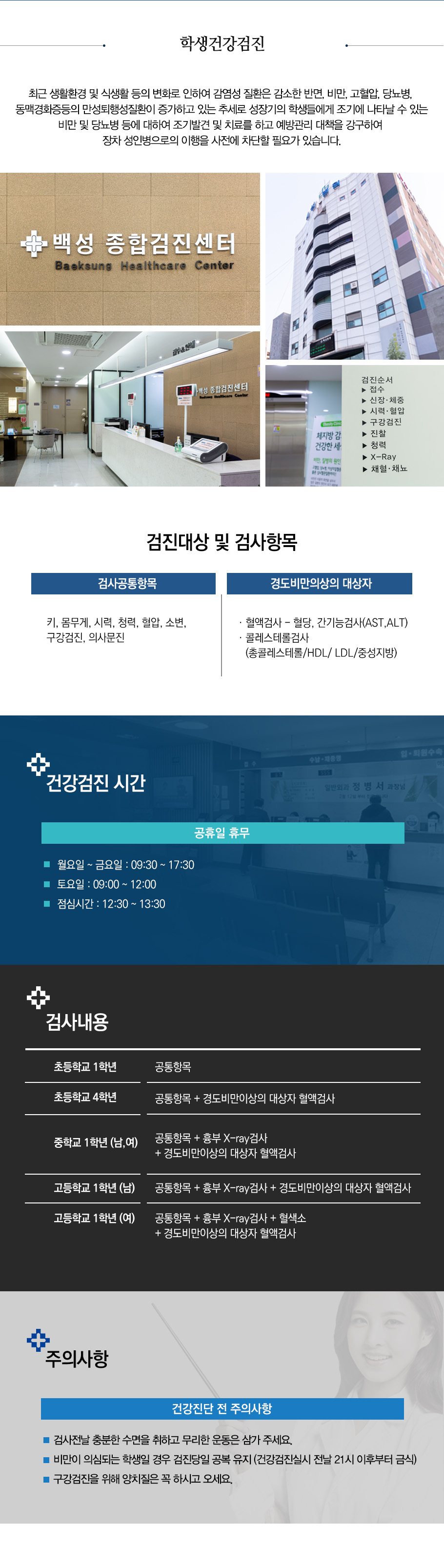 학생건강검진