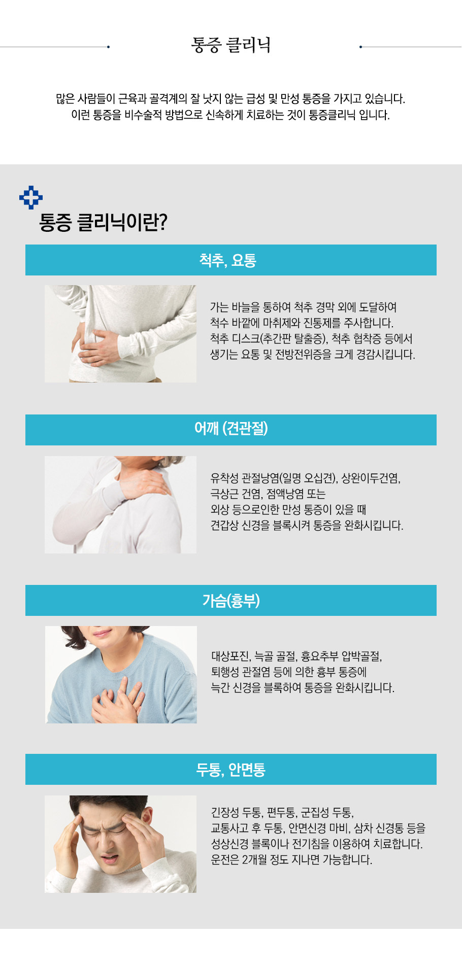 통증 클리닉