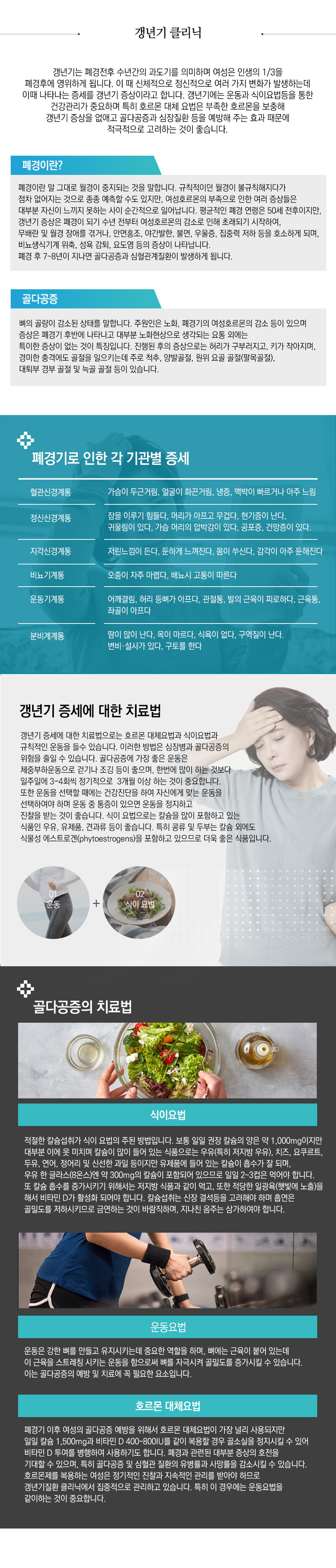 갱년기 클리닉