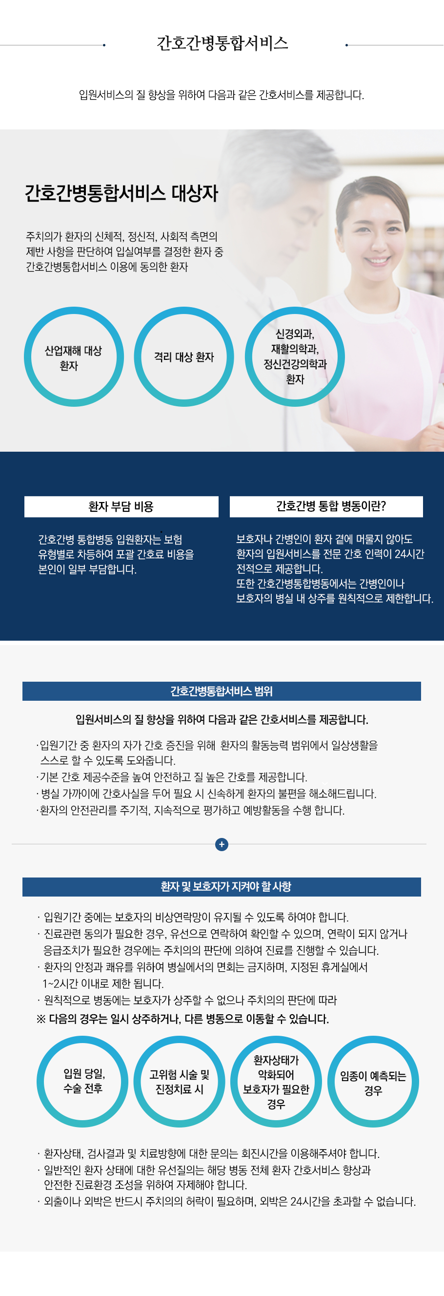 간호간병통합서비스