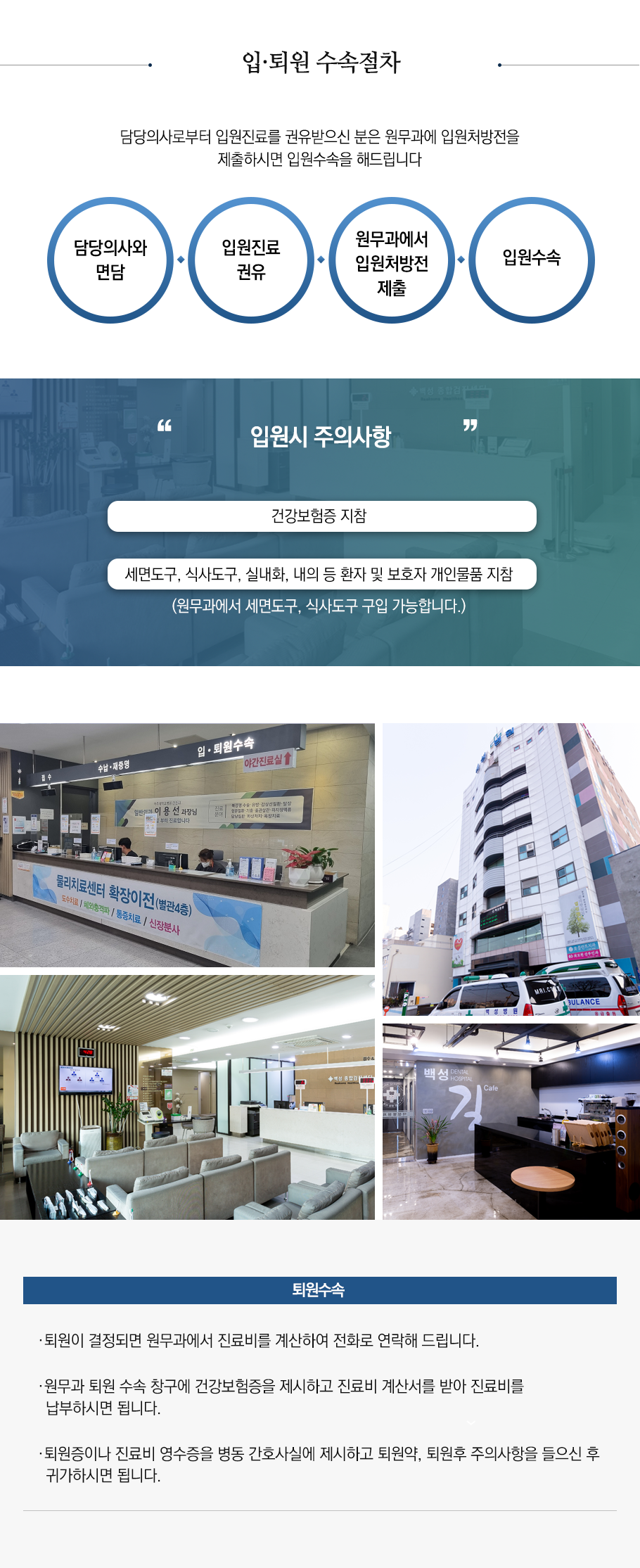 입퇴원 수속절차