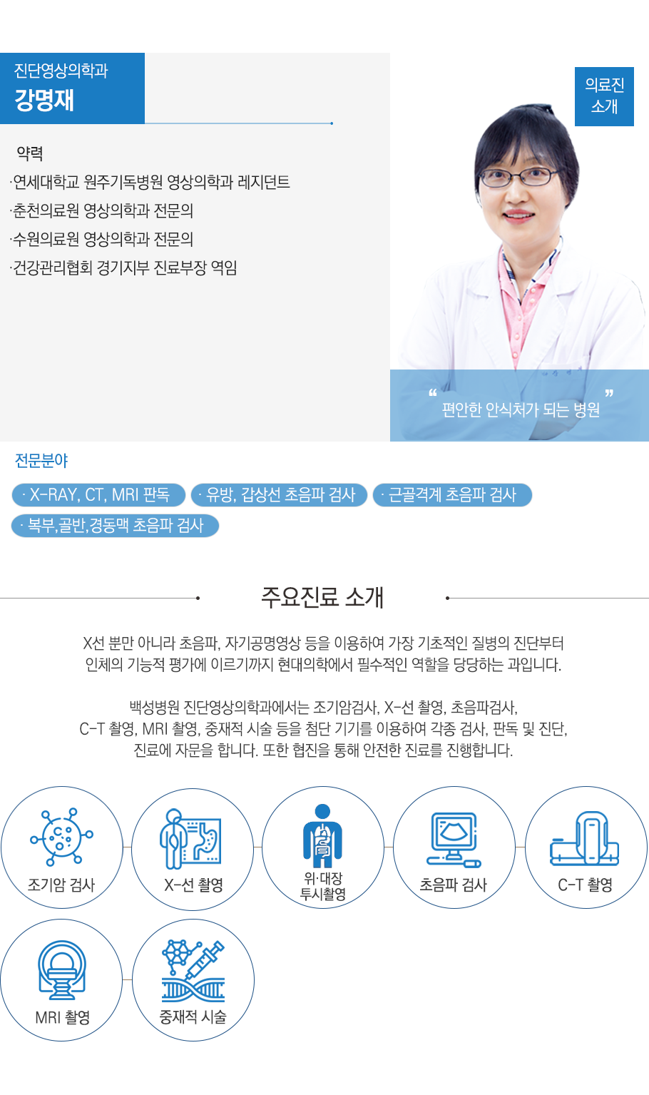진단영상외과