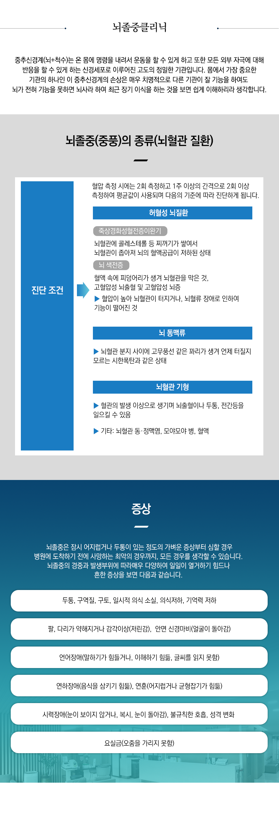 뇌졸중 클리닉
