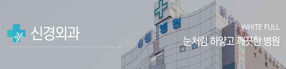 신경외과